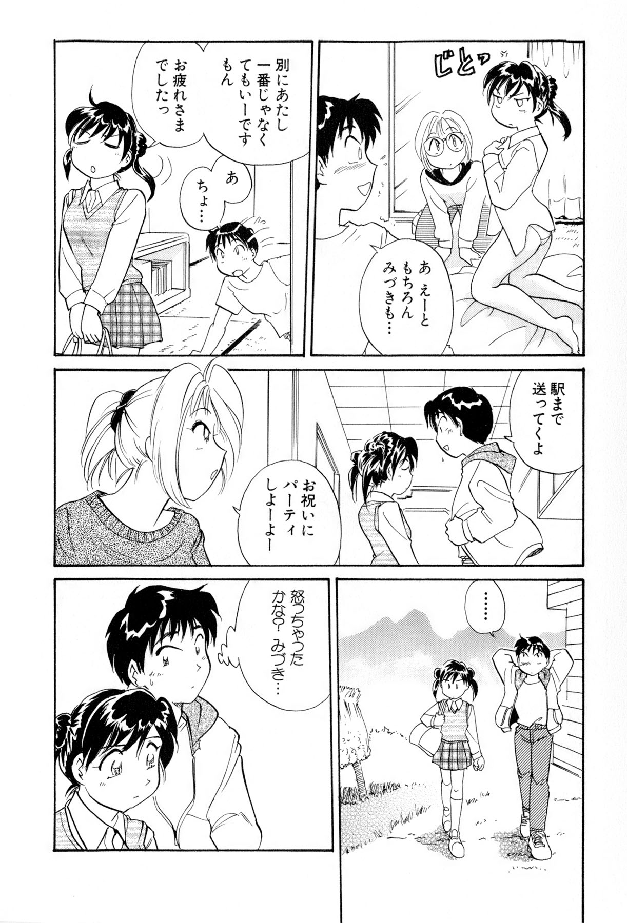 [法田恵] イナカナかれっじ 4