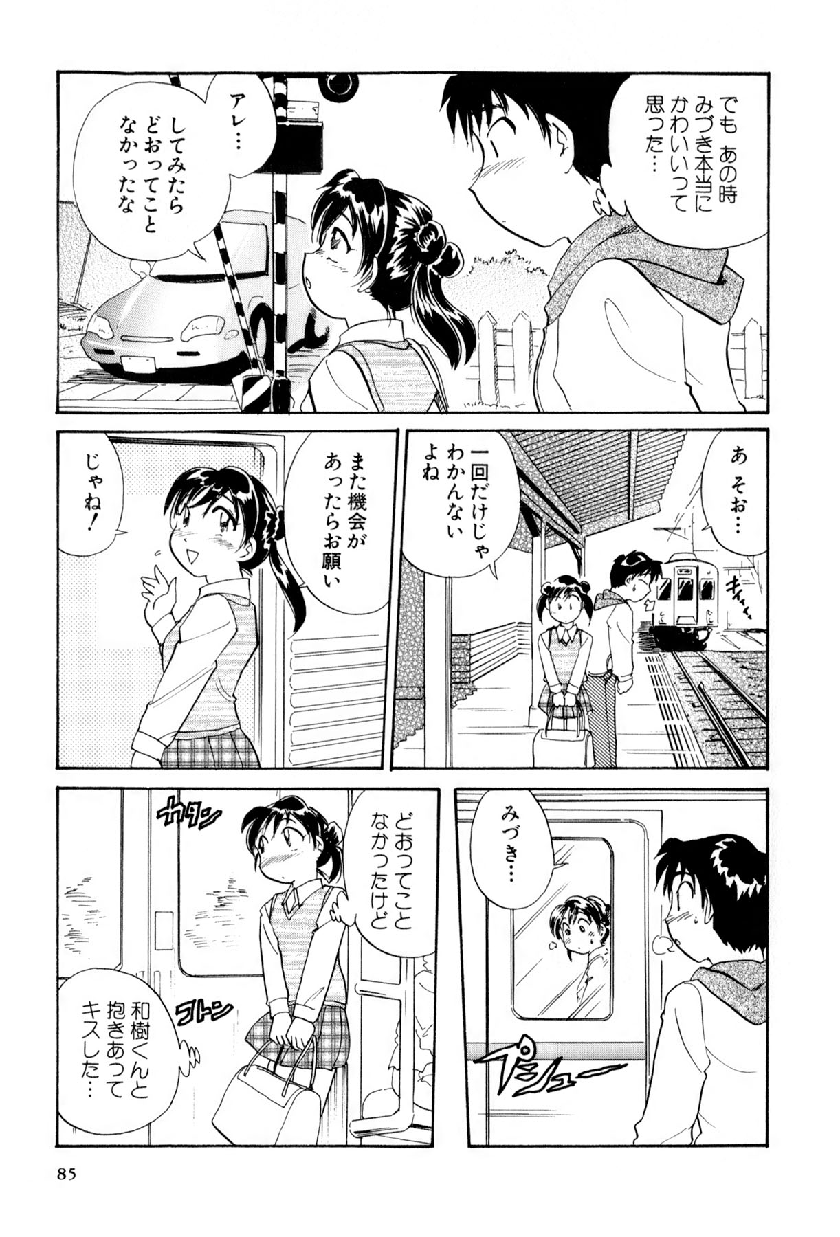 [法田恵] イナカナかれっじ 4