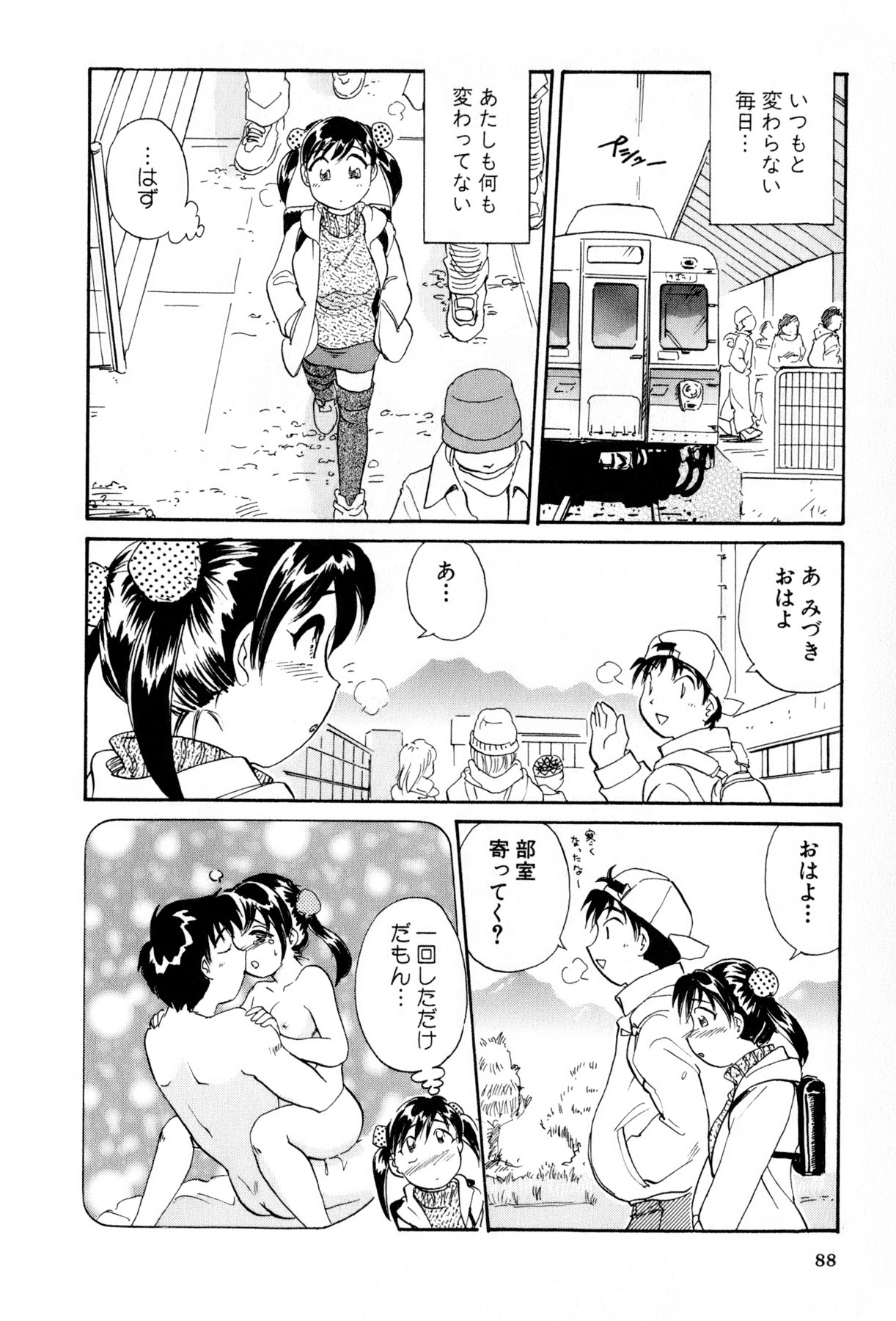 [法田恵] イナカナかれっじ 4