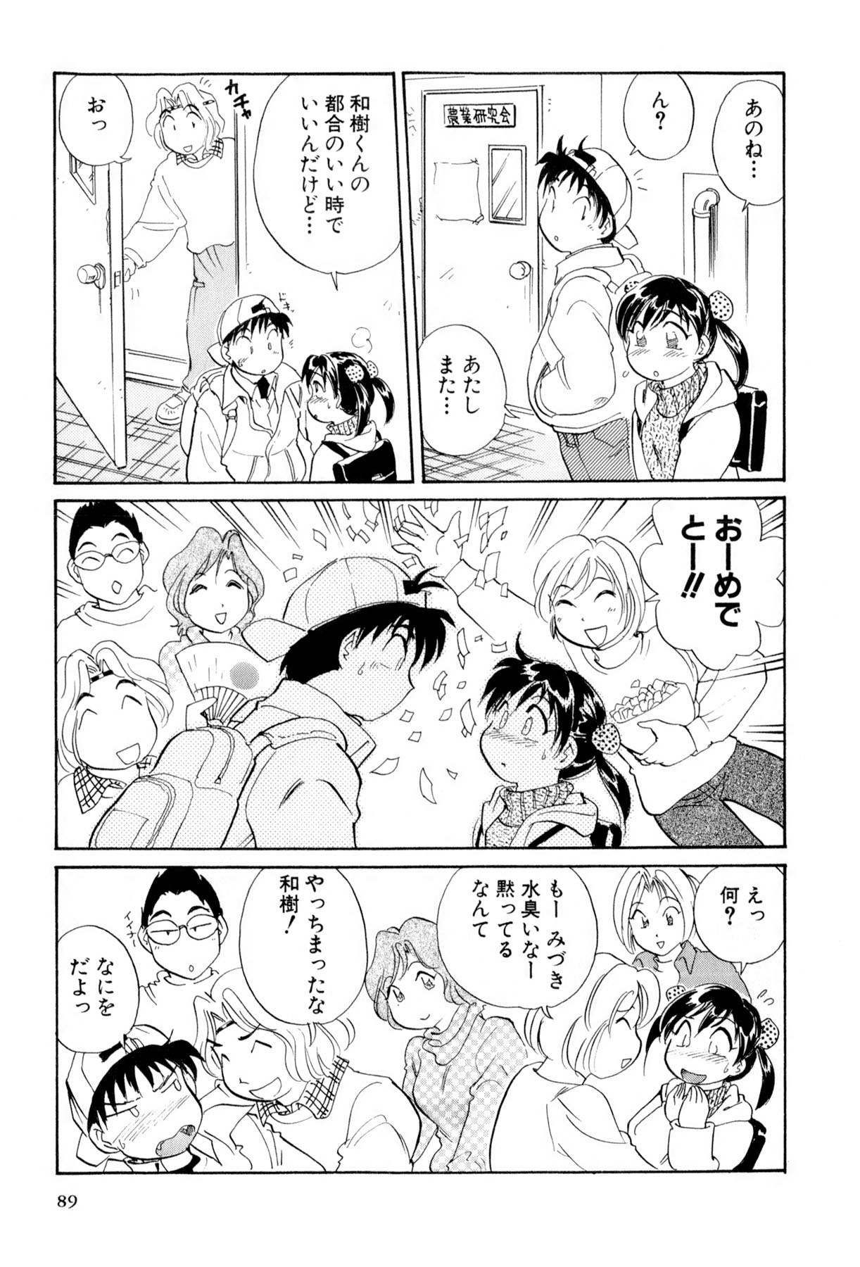 [法田恵] イナカナかれっじ 4