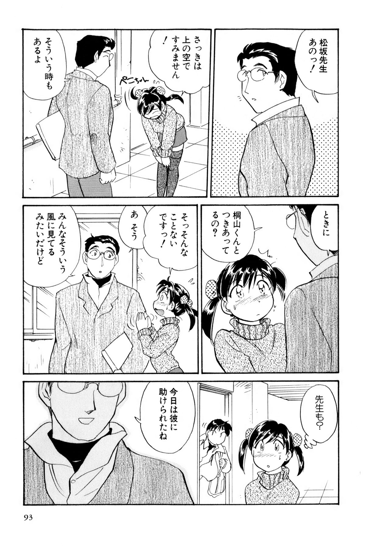 [法田恵] イナカナかれっじ 4