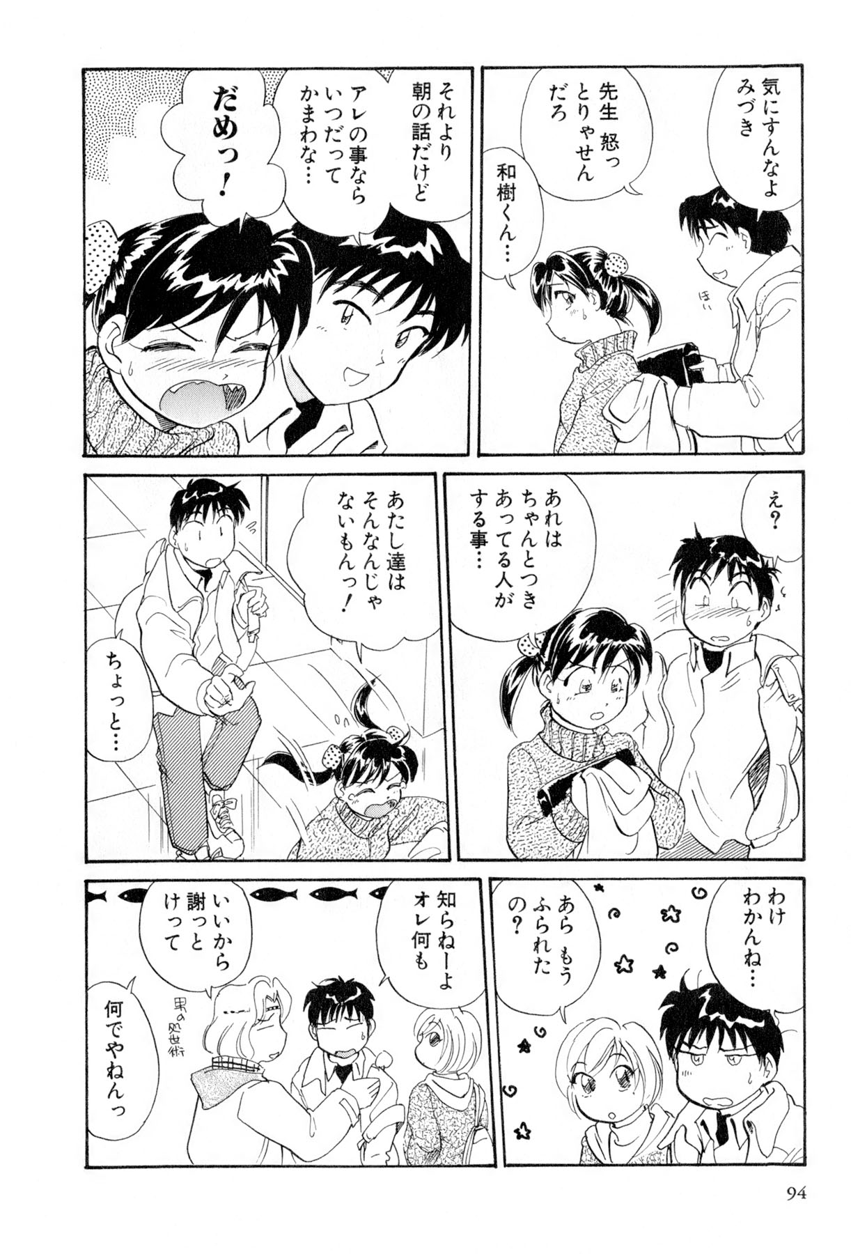 [法田恵] イナカナかれっじ 4