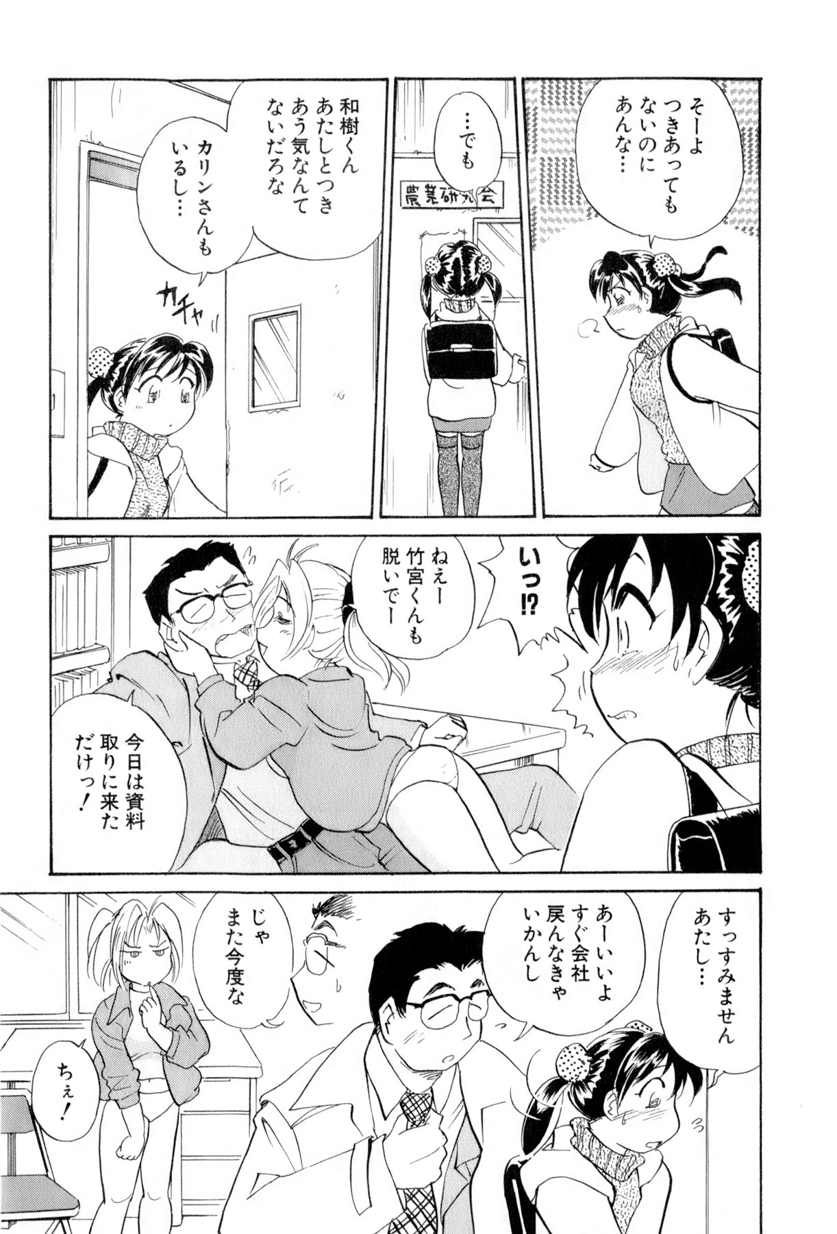 [法田恵] イナカナかれっじ 4