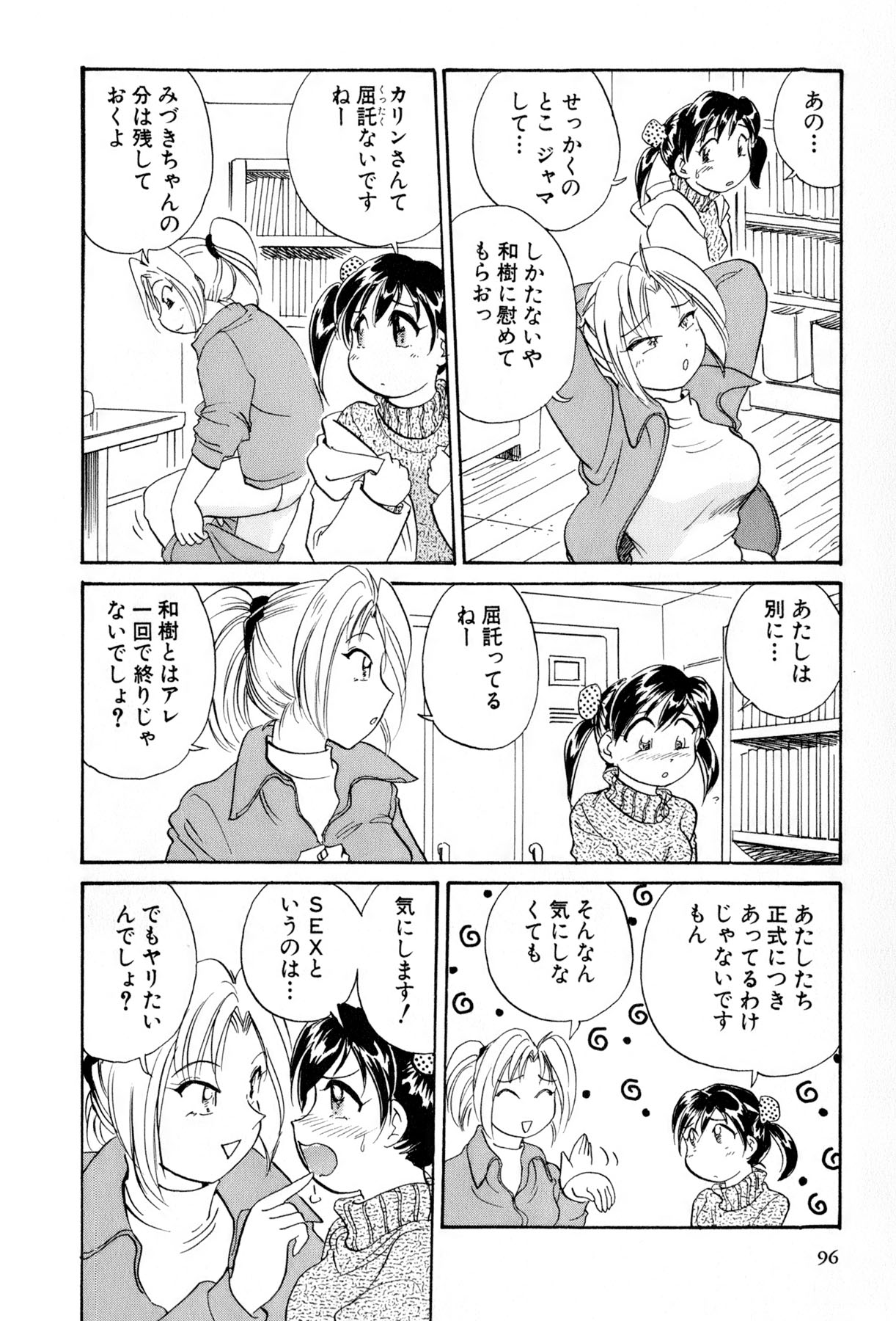 [法田恵] イナカナかれっじ 4