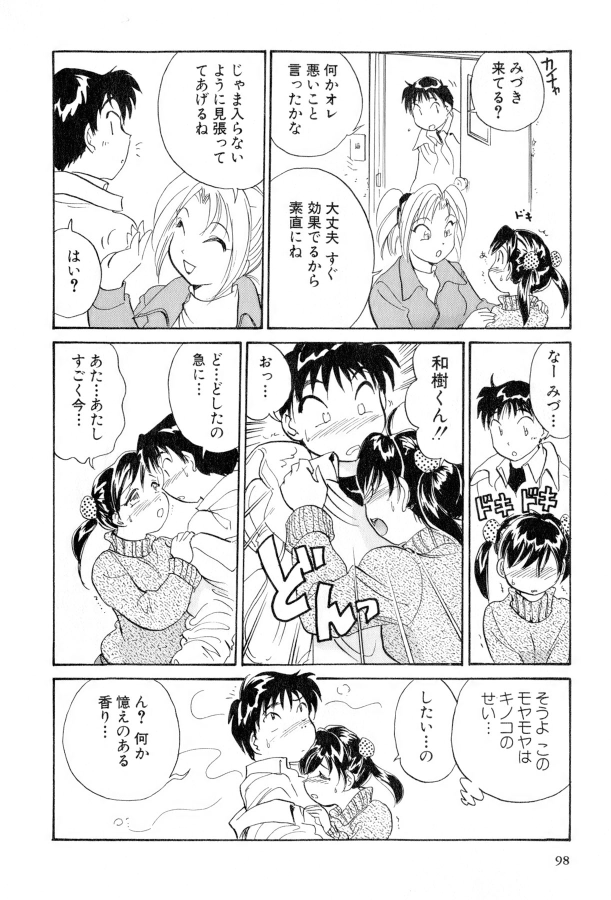 [法田恵] イナカナかれっじ 4