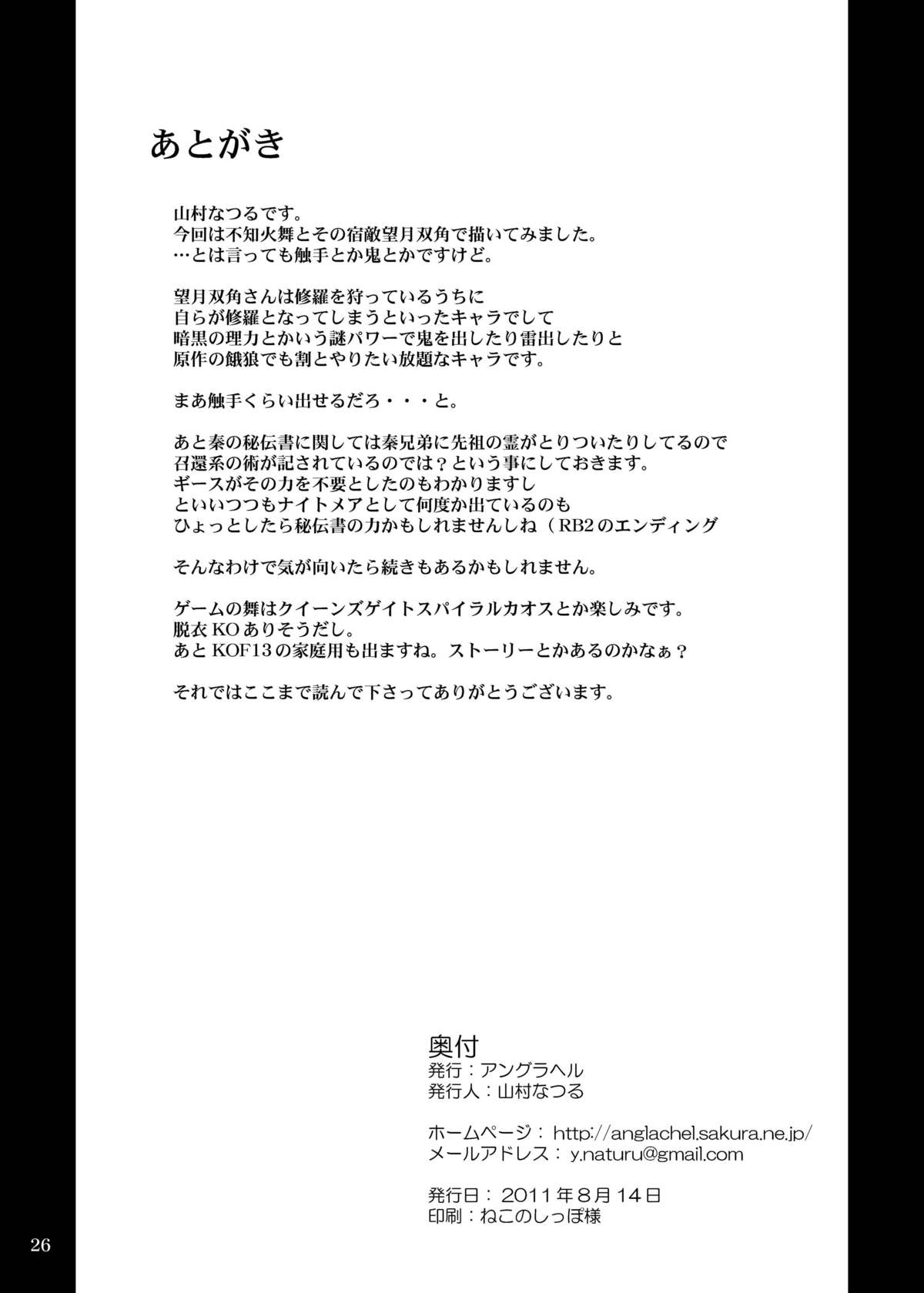 [アングラヘル (山村なつる)] 触手に捕らわれると舞はどーなるのか? (キング･オブ･ファイターズ)