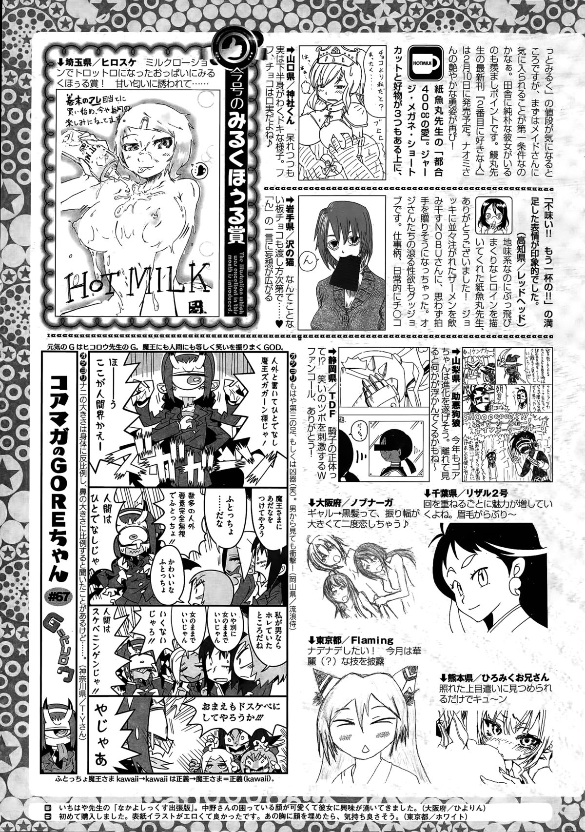 コミックホットミルク 2015年3月号