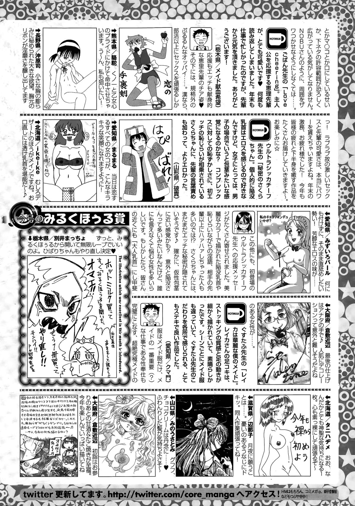 コミックホットミルク 2015年3月号