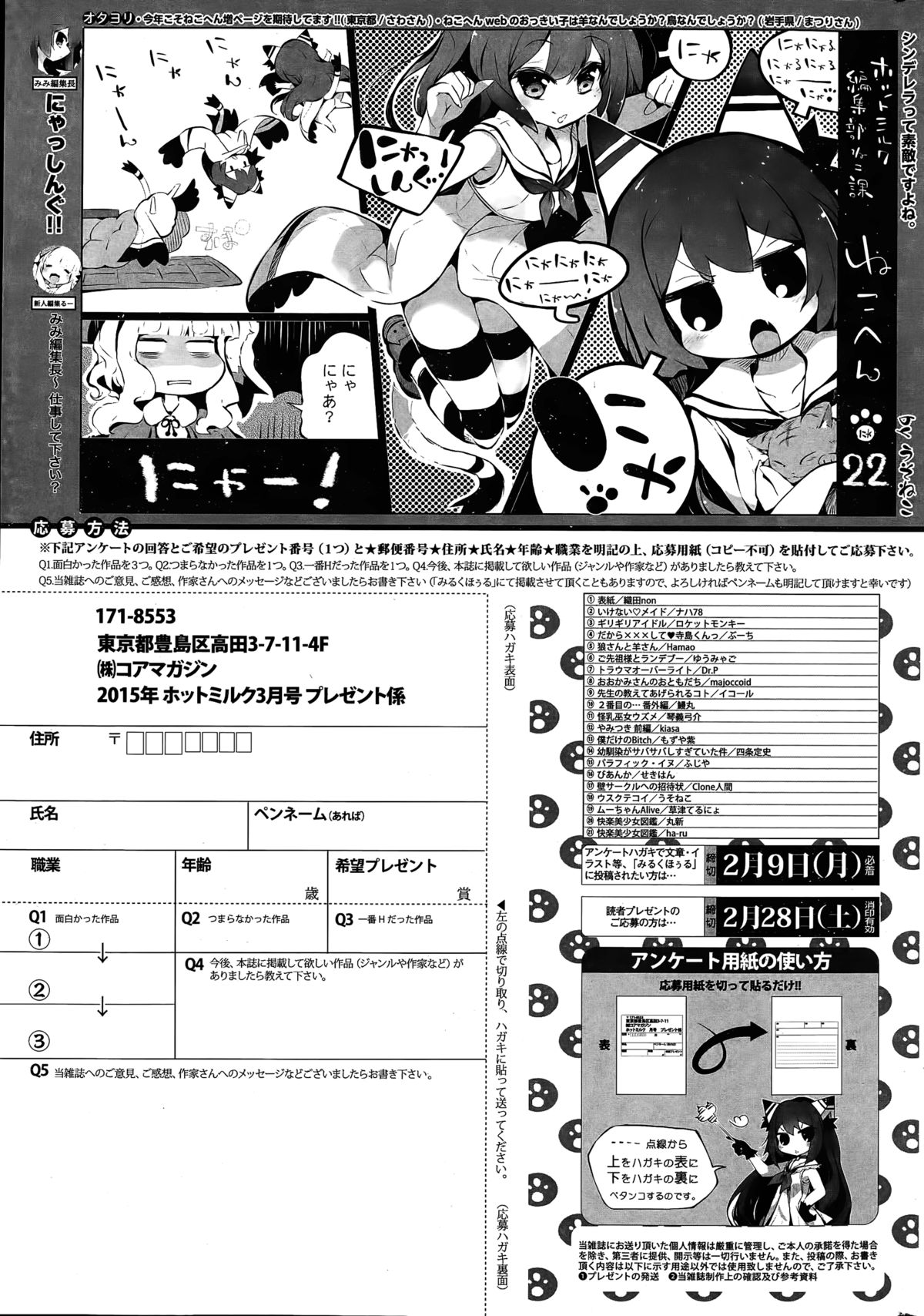 コミックホットミルク 2015年3月号