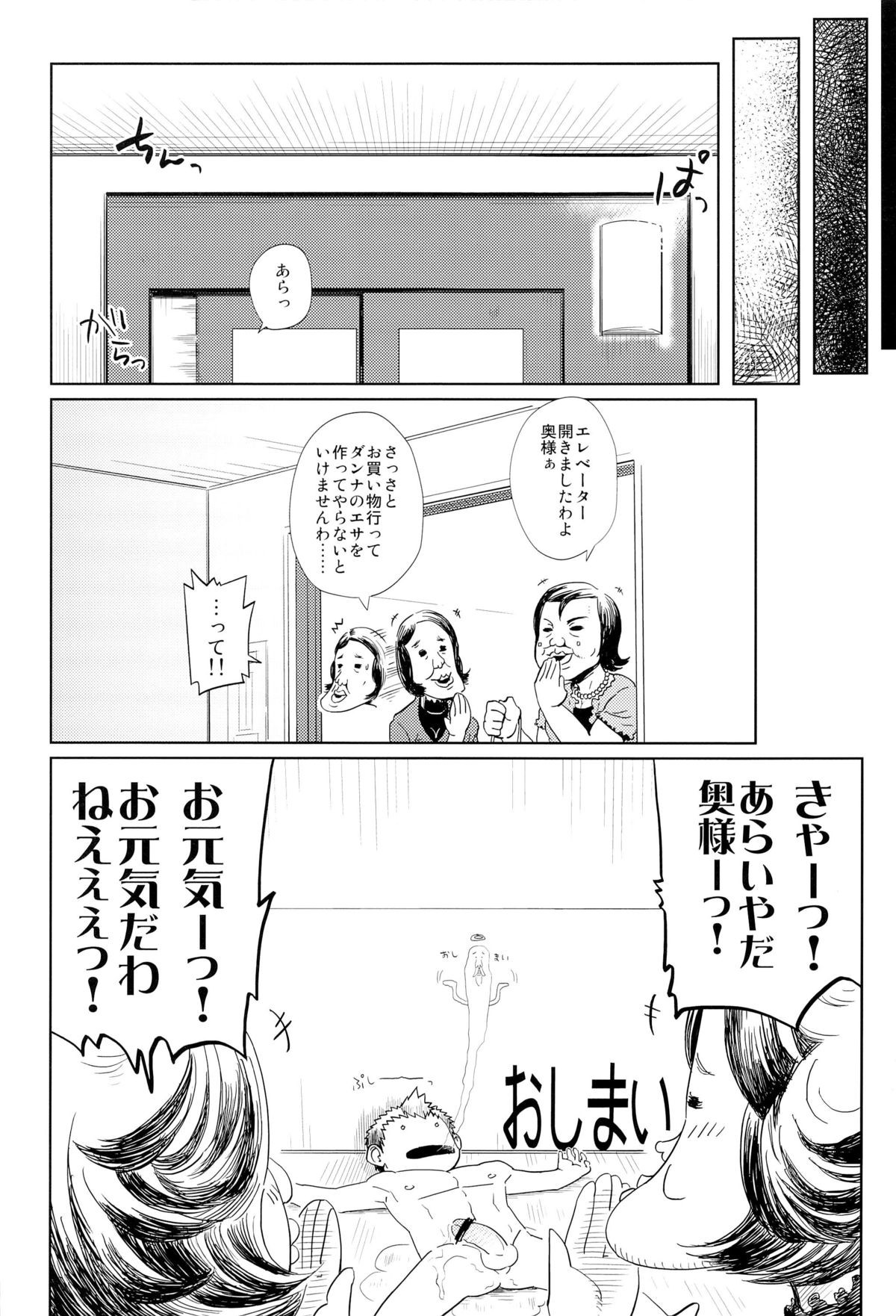 (しょたふる!) [毒電波受信亭 (昆布茶)] エレヴェイタアエスカレイション