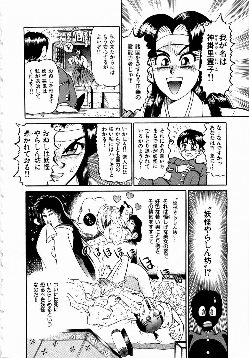 [加藤礼次朗] 神掛里霊子アワー 童子