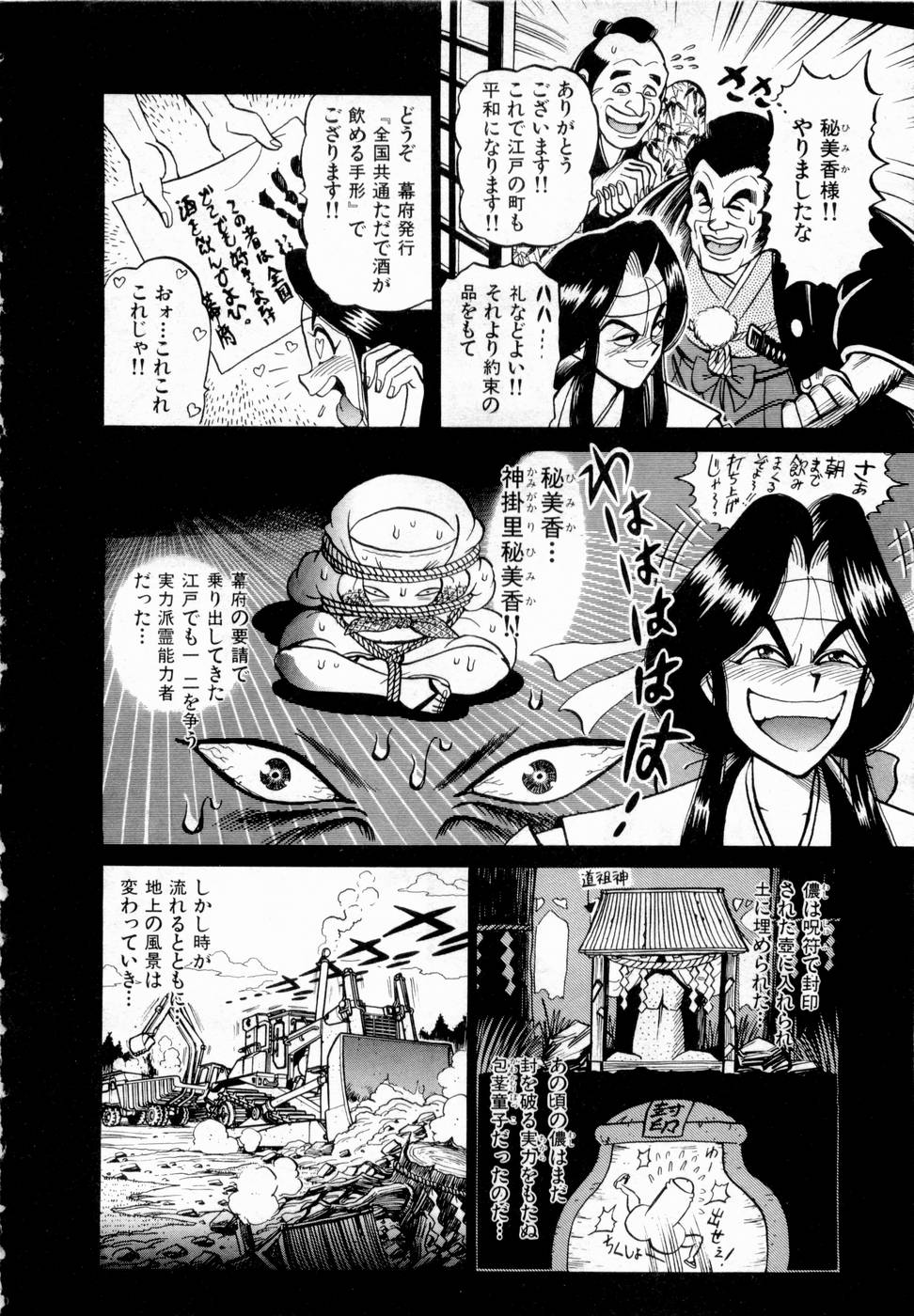 [加藤礼次朗] 神掛里霊子アワー 童子
