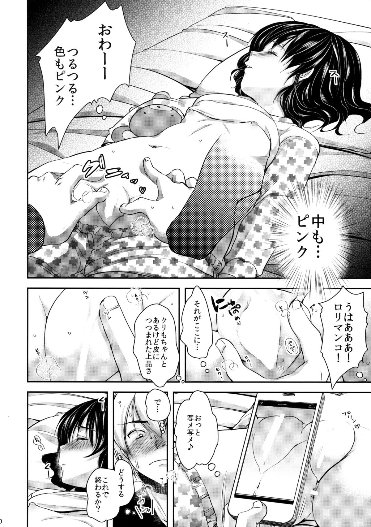 (C85) [チョコレートLv.5 (ダイナマイトmoca)] 眠っている姪にいたずらしてみた!