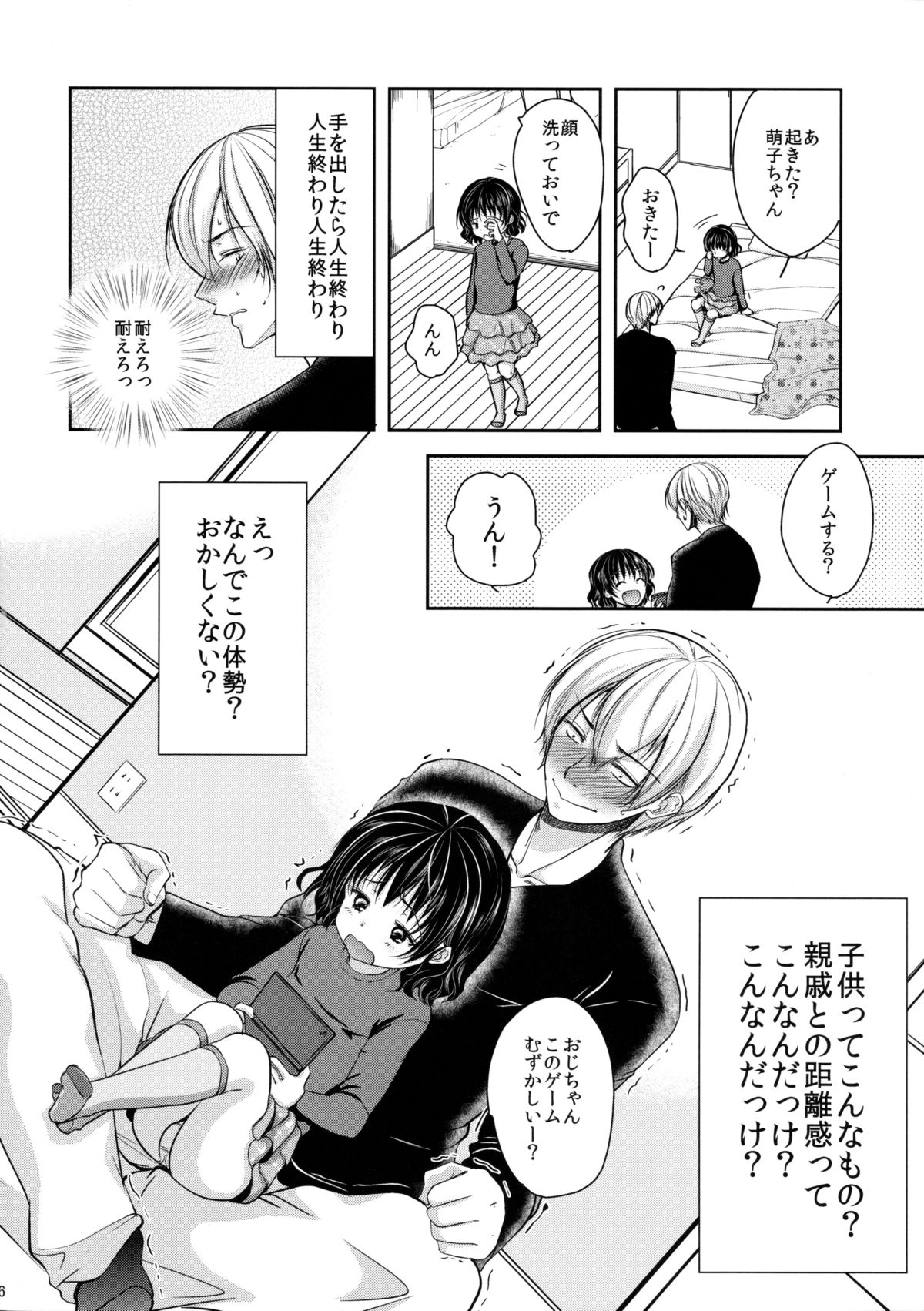 (C85) [チョコレートLv.5 (ダイナマイトmoca)] 眠っている姪にいたずらしてみた!