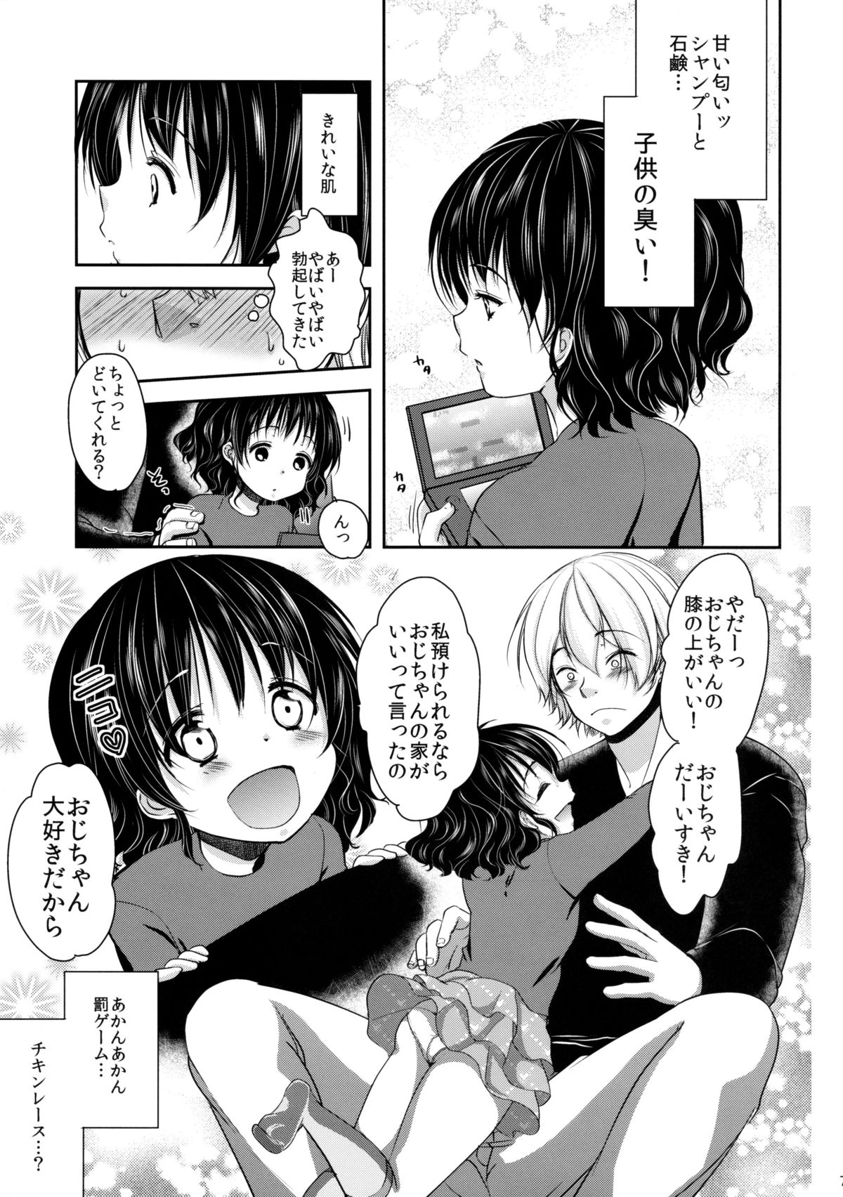 (C85) [チョコレートLv.5 (ダイナマイトmoca)] 眠っている姪にいたずらしてみた!
