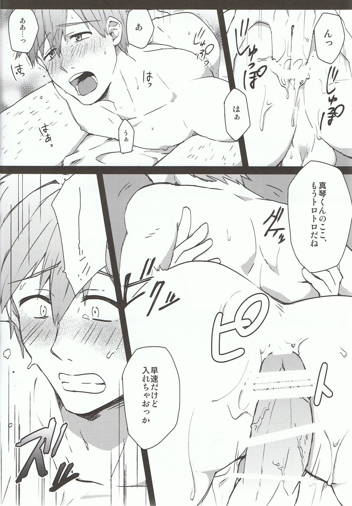 [メトロイヤー (モユコ)] もしもし、ハルちゃん？ (Free!)