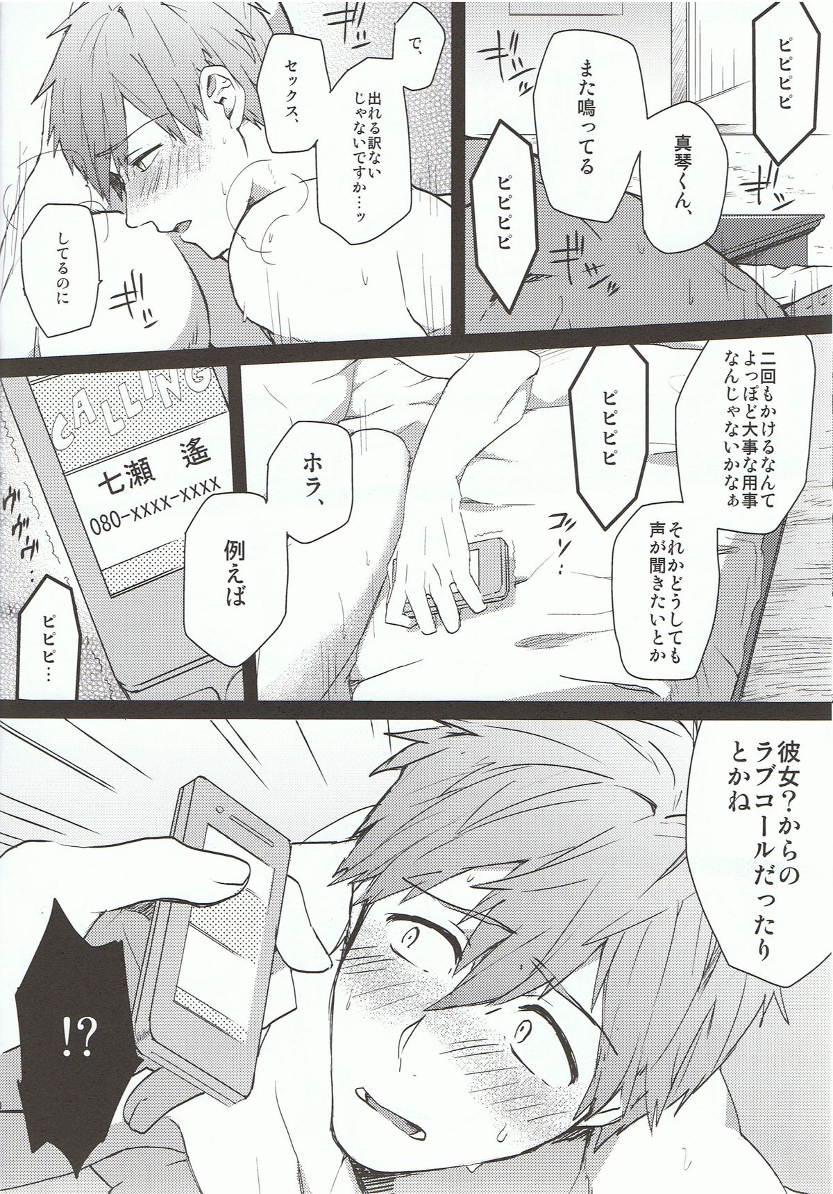 [メトロイヤー (モユコ)] もしもし、ハルちゃん？ (Free!)