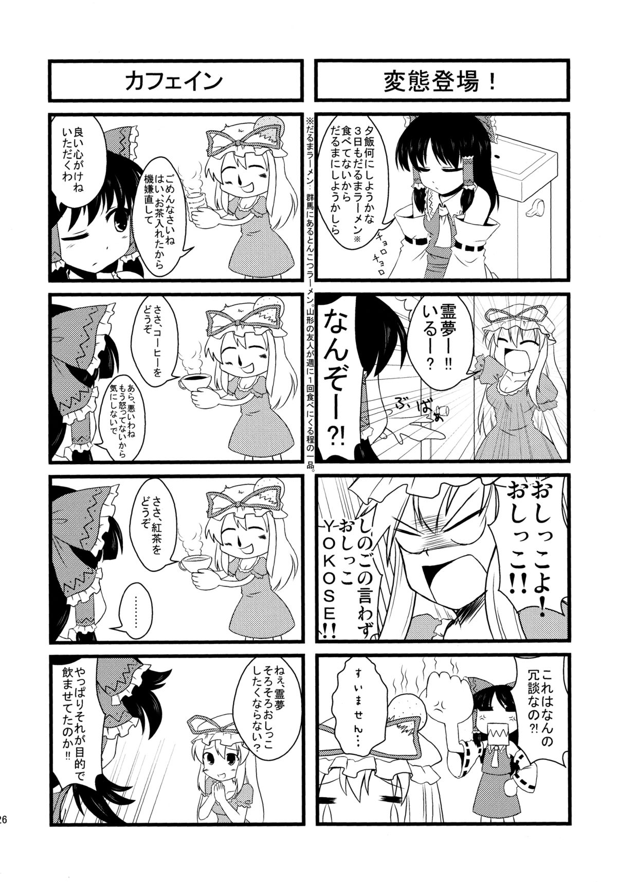 (C81) [+5 (taka♂)] 赤と紫が混ざる刻 (東方Project)