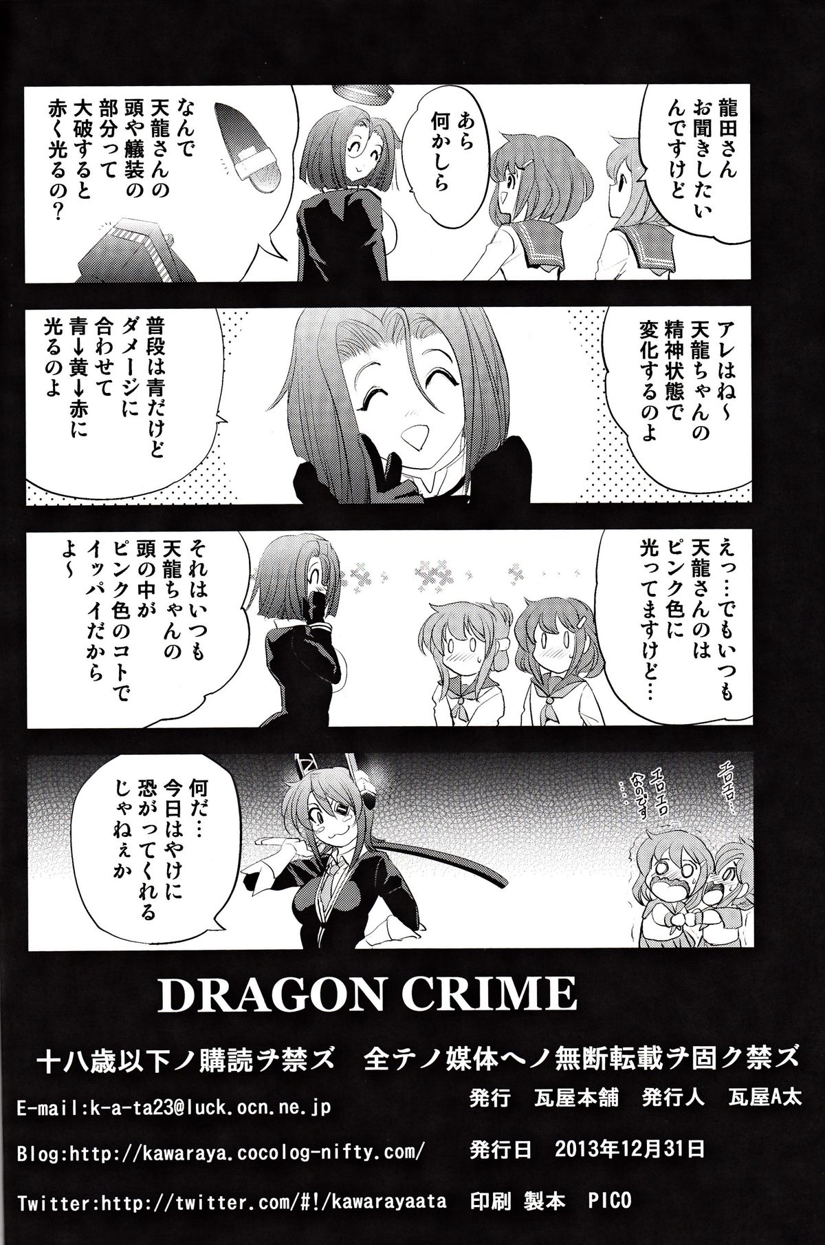 (C85) [瓦屋本舗 (瓦屋A太)] DRAGON CRIME (艦隊これくしょん -艦これ-)