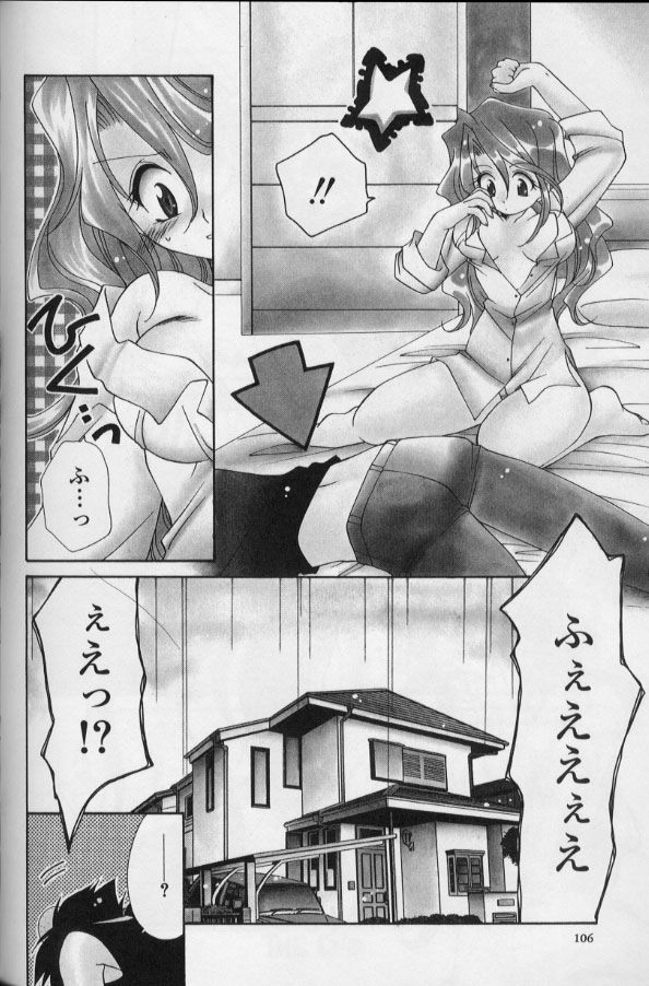 [凪妖女] いつだって本気！