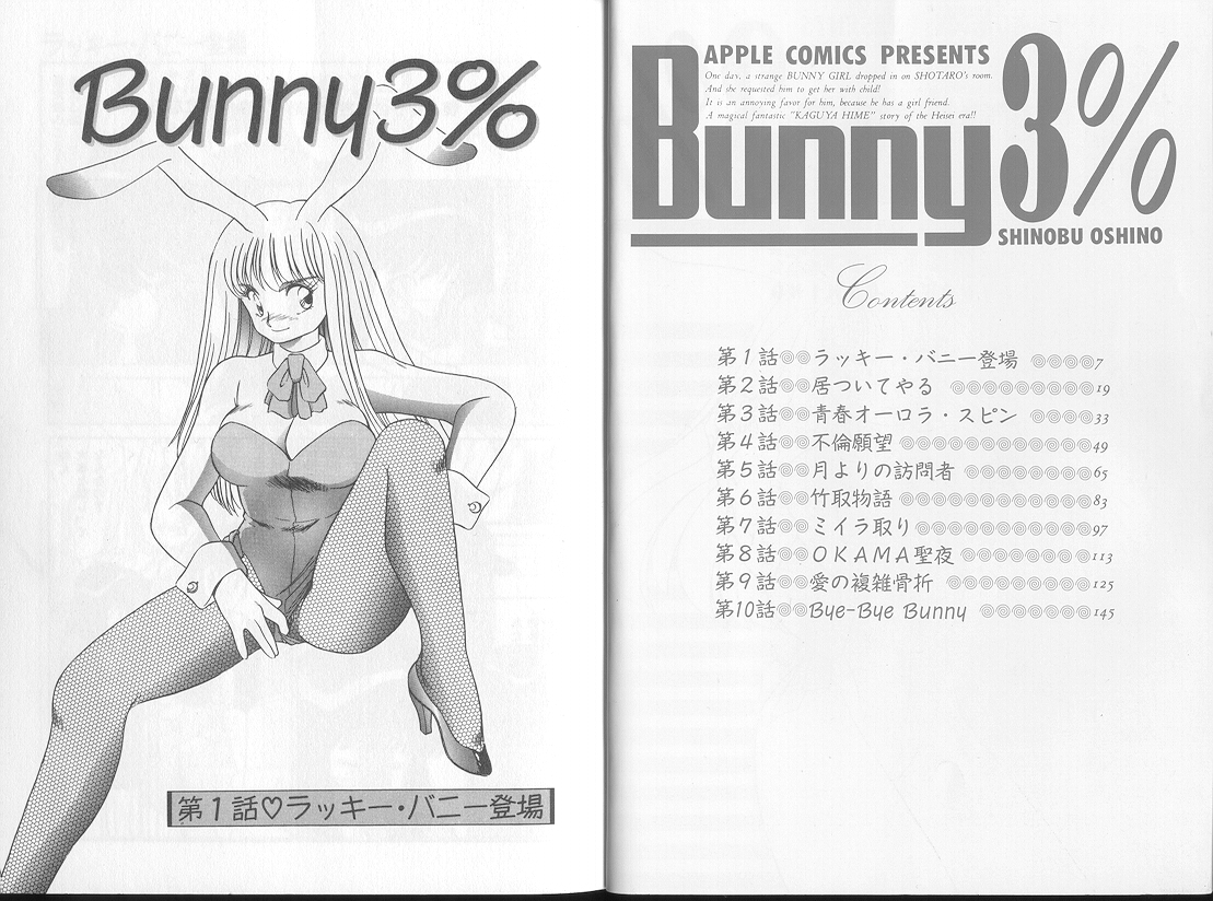 [忍野しのぶ] Bunny 3%