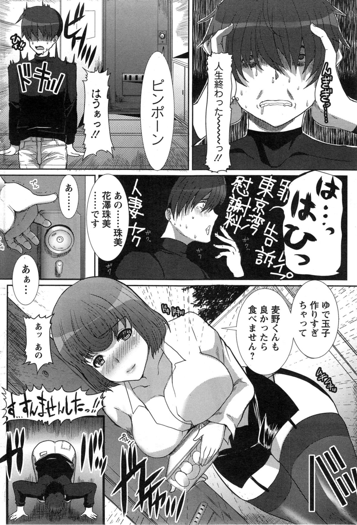 [鳩矢豆七] サンドイッチワイフ 第01-03話