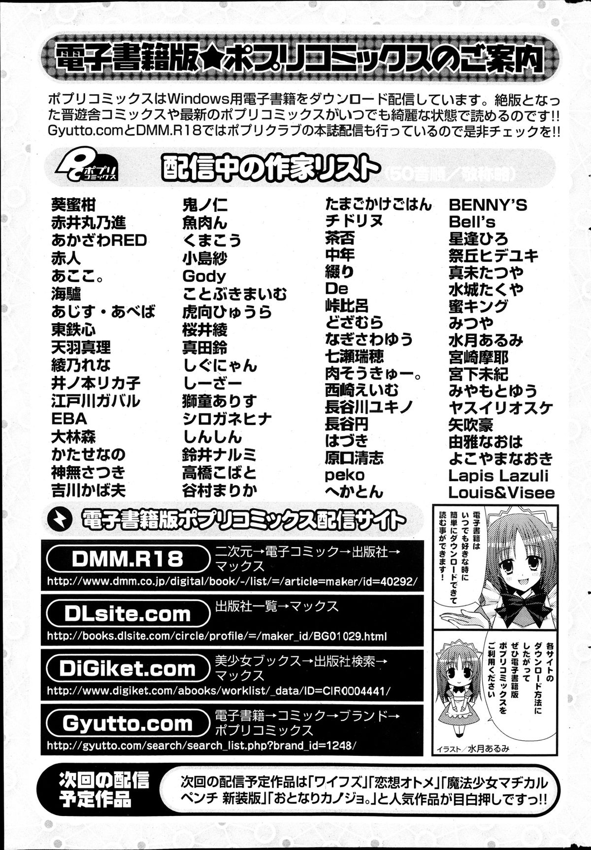 COMIC ポプリクラブ 2013年12月号