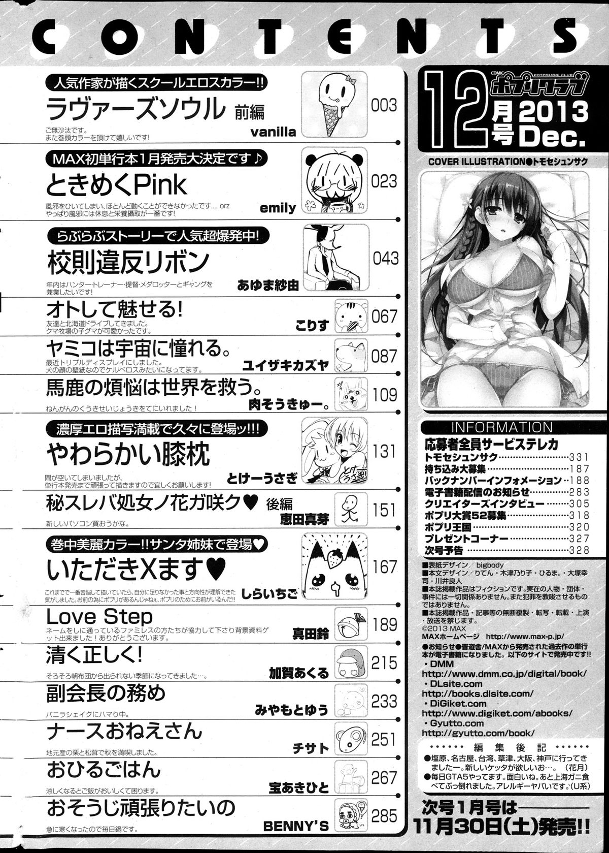 COMIC ポプリクラブ 2013年12月号