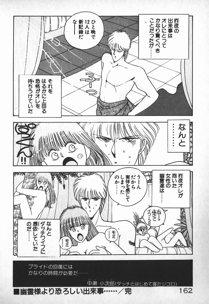 [未津島えり] お嬢さまは超カゲキ！