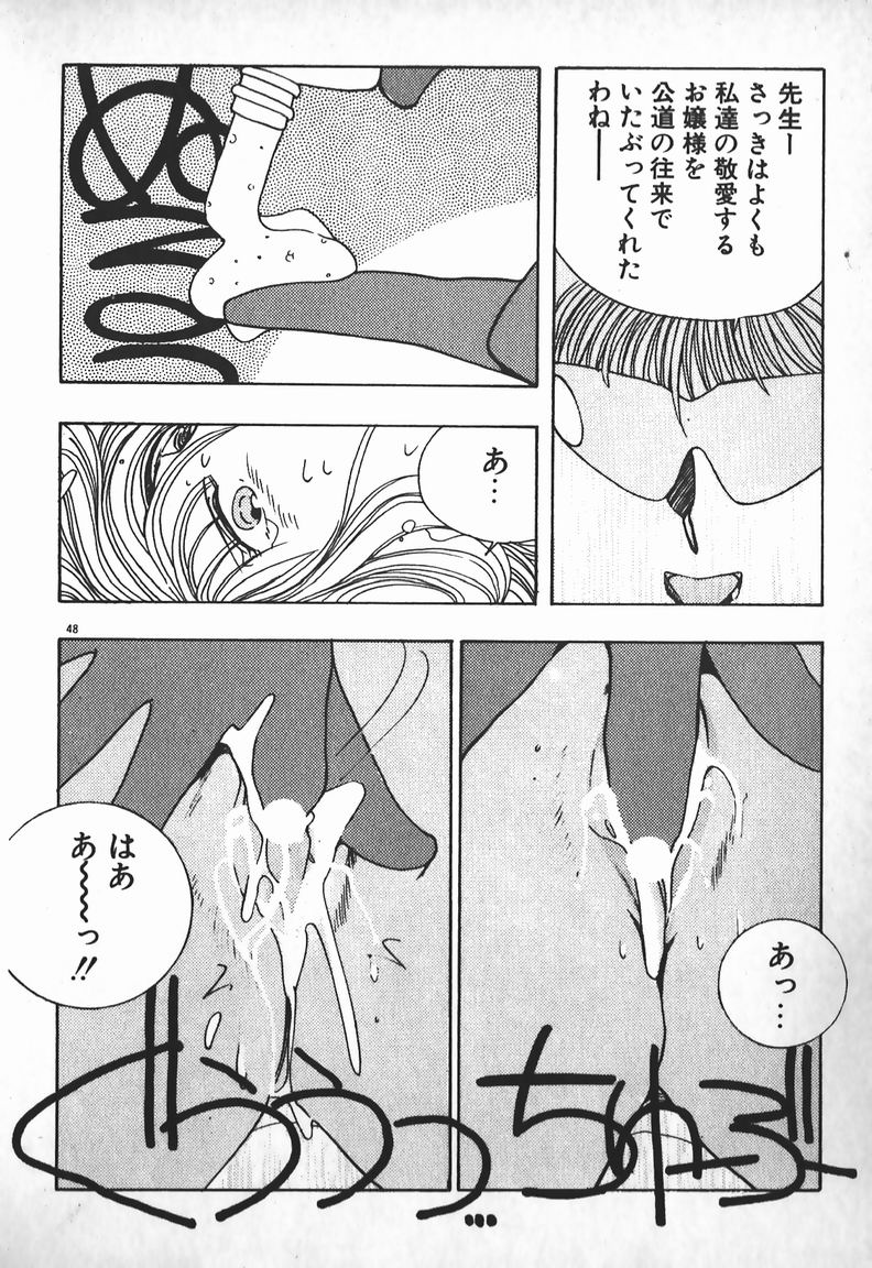 [未津島えり] お嬢さまは超カゲキ！