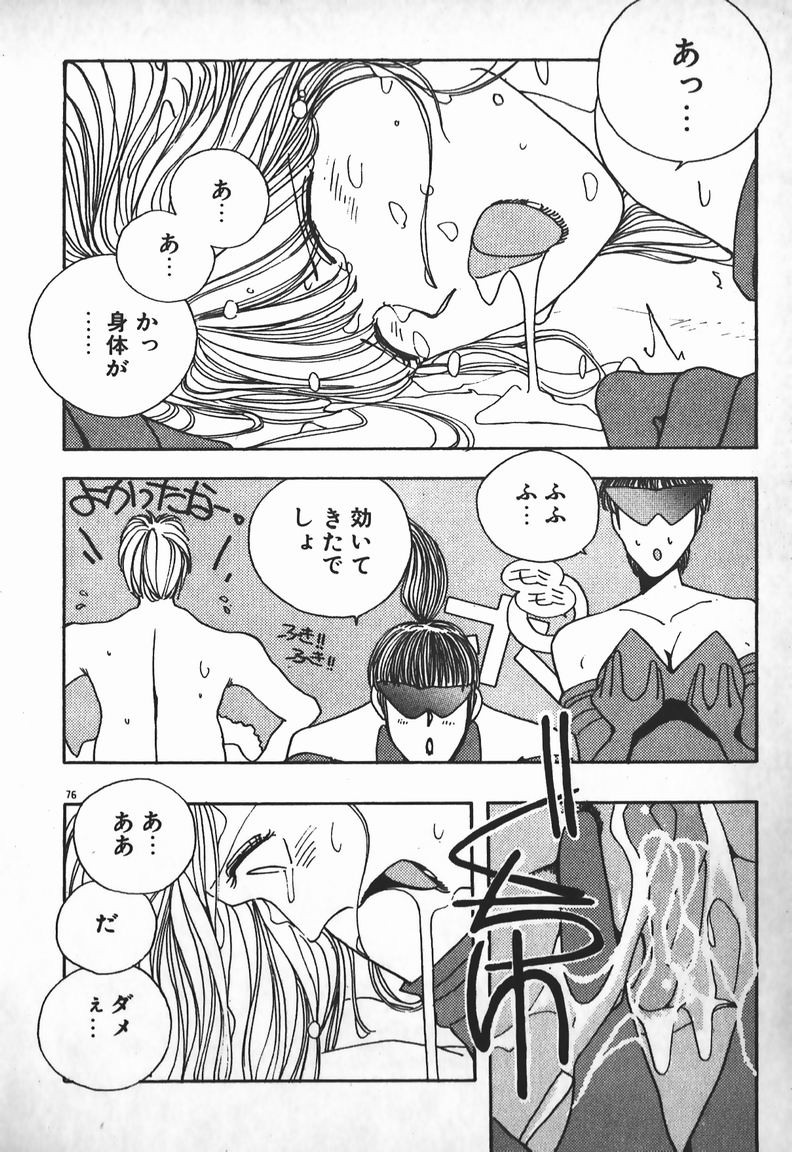 [未津島えり] お嬢さまは超カゲキ！