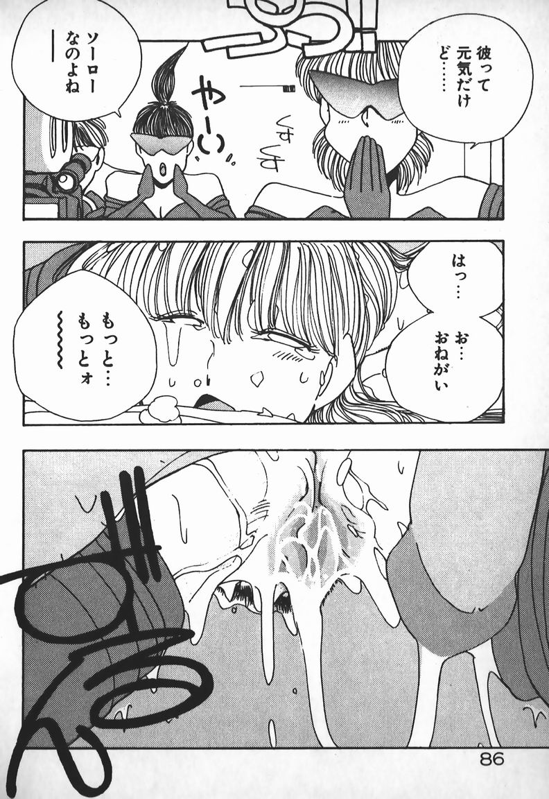 [未津島えり] お嬢さまは超カゲキ！