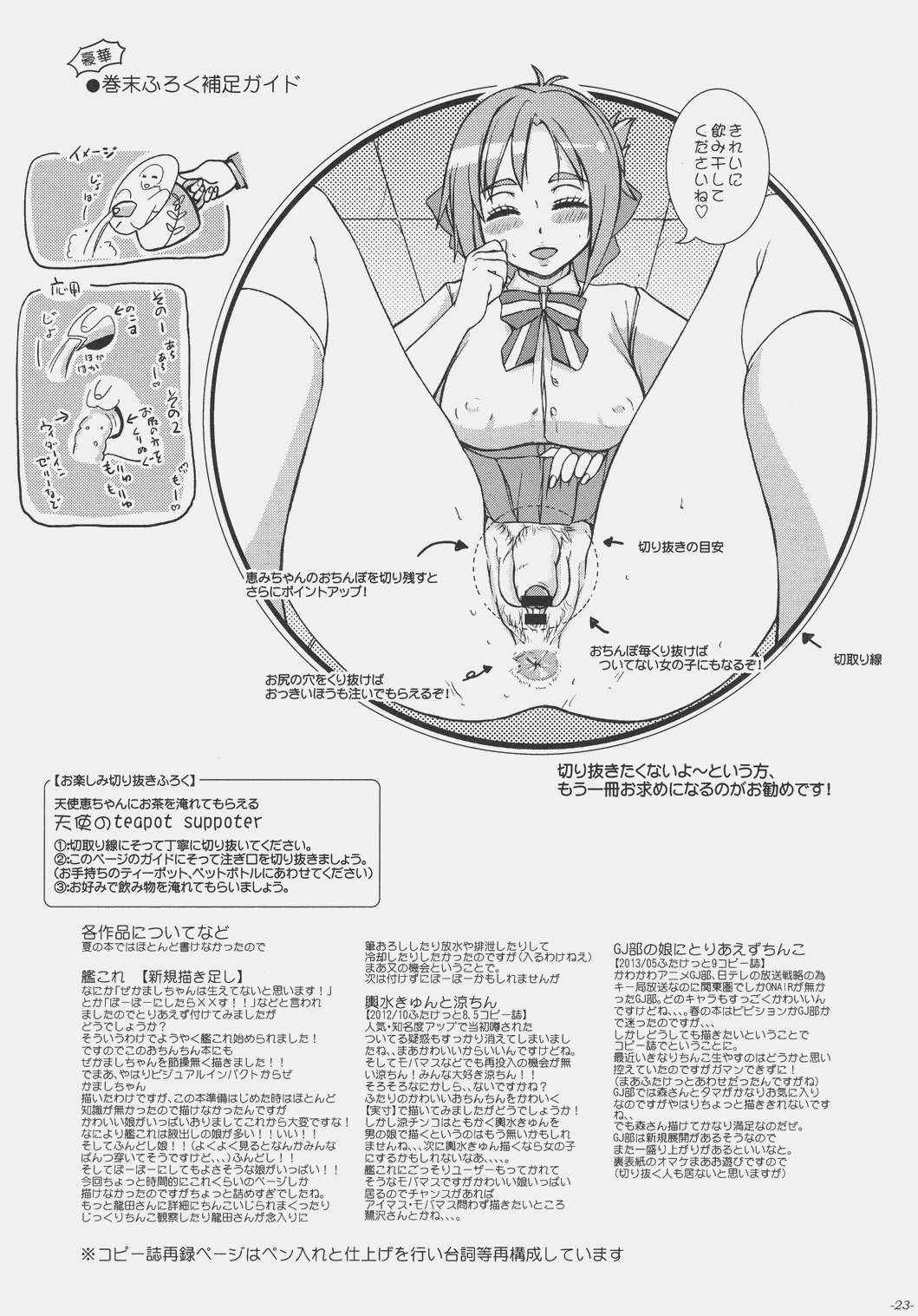 [世界革命倶楽部 (小澤零人)] ちんこれ　珍宝これくしょん (よろず)