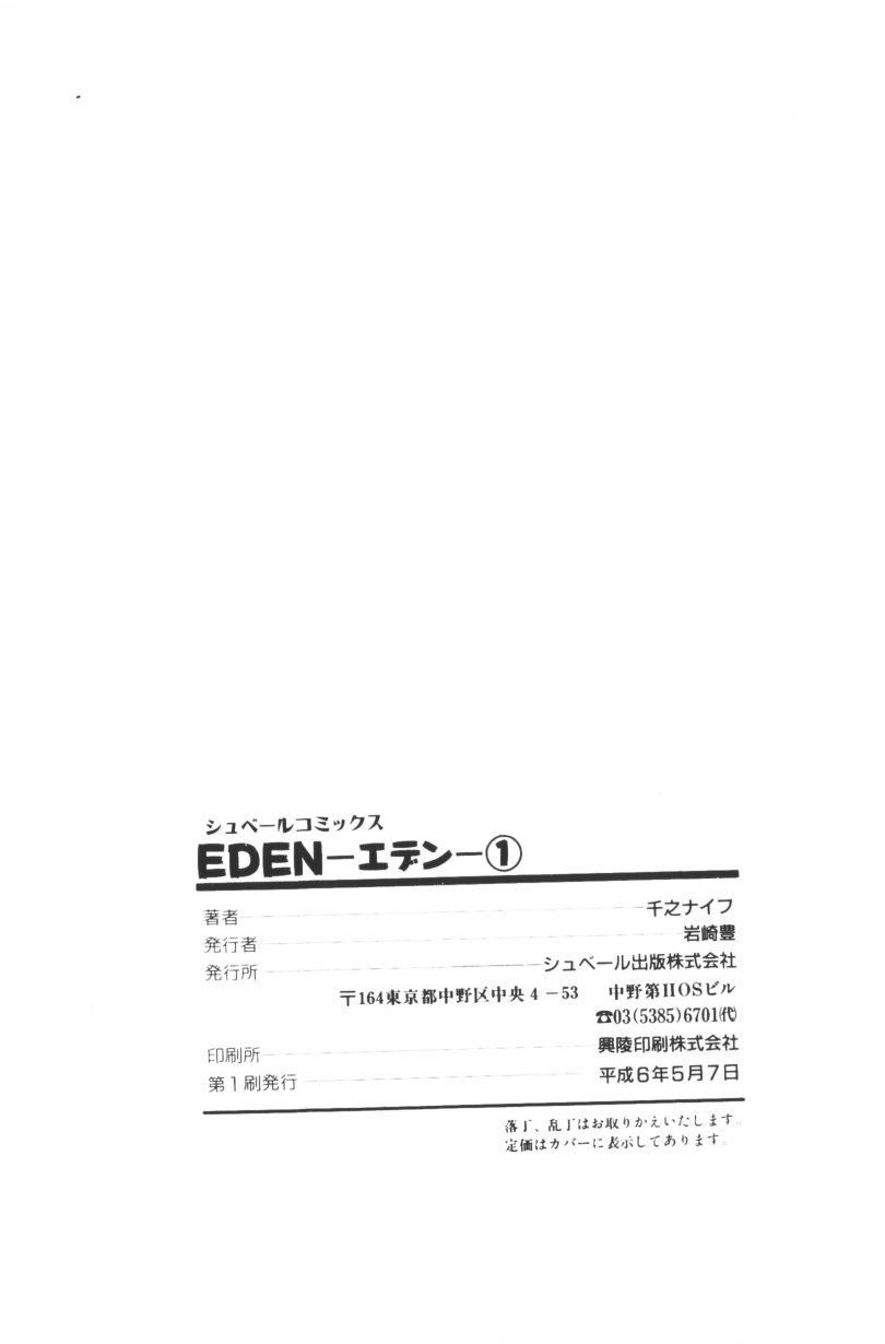 [千之ナイフ] EDEN-エデン-1
