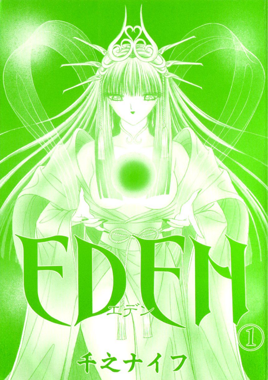 [千之ナイフ] EDEN-エデン-1