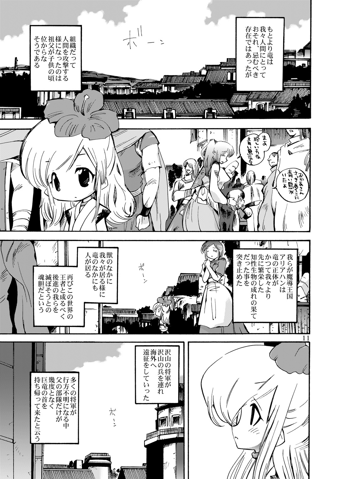 (C80) [骨法乙女 (長尾山彦)] 風の砦アベル第1集 奇妙な女神 (ドラゴンクエストIII)