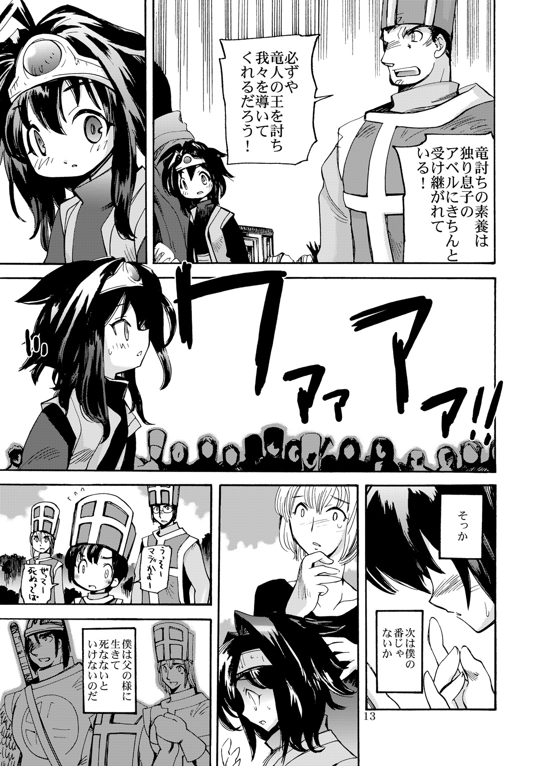 (C80) [骨法乙女 (長尾山彦)] 風の砦アベル第1集 奇妙な女神 (ドラゴンクエストIII)