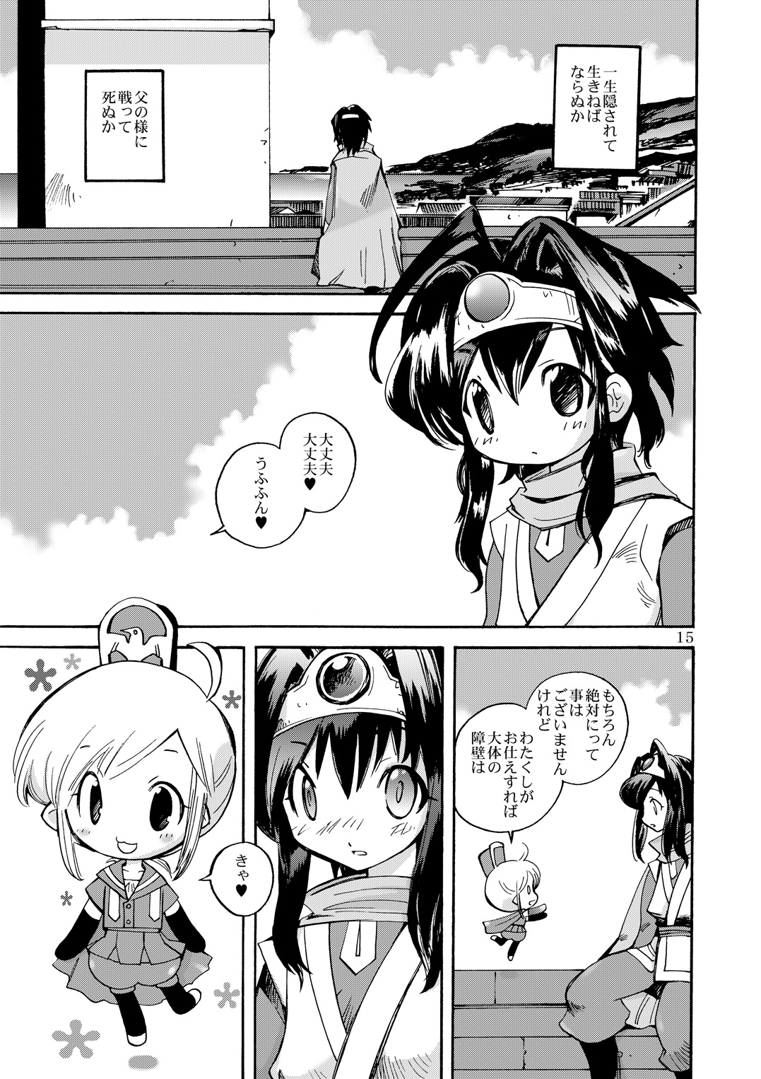 (C80) [骨法乙女 (長尾山彦)] 風の砦アベル第1集 奇妙な女神 (ドラゴンクエストIII)