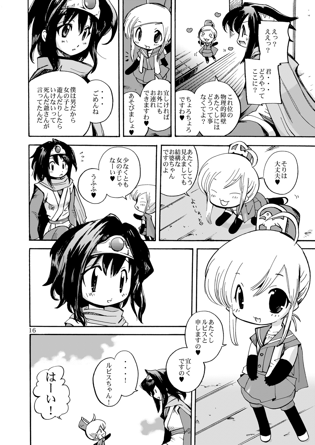 (C80) [骨法乙女 (長尾山彦)] 風の砦アベル第1集 奇妙な女神 (ドラゴンクエストIII)