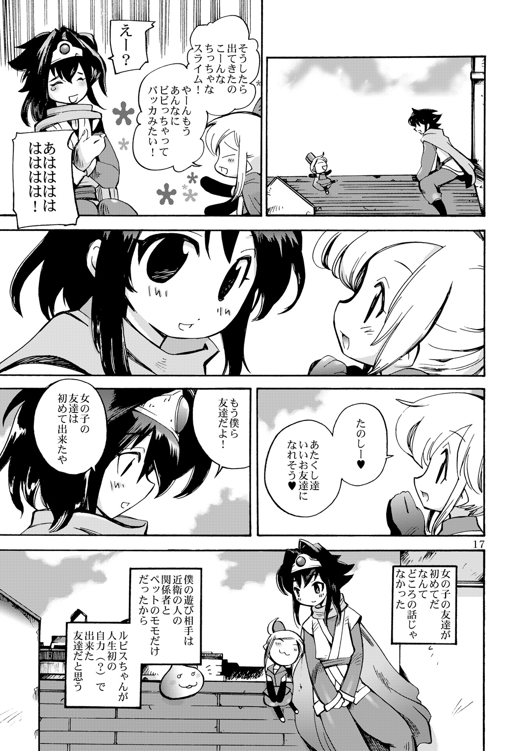 (C80) [骨法乙女 (長尾山彦)] 風の砦アベル第1集 奇妙な女神 (ドラゴンクエストIII)