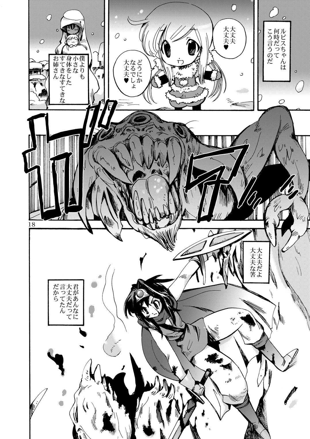 (C80) [骨法乙女 (長尾山彦)] 風の砦アベル第1集 奇妙な女神 (ドラゴンクエストIII)