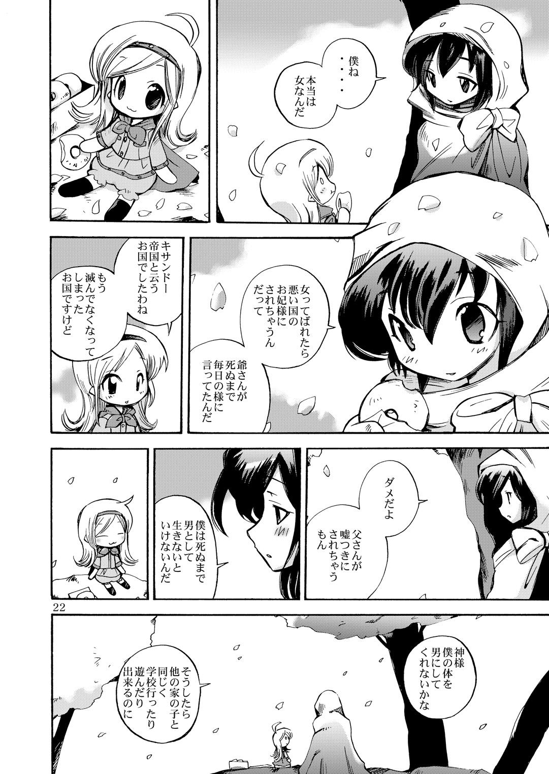 (C80) [骨法乙女 (長尾山彦)] 風の砦アベル第1集 奇妙な女神 (ドラゴンクエストIII)