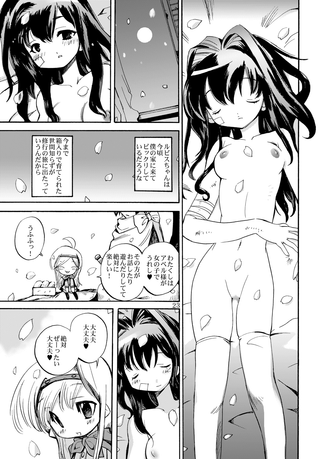 (C80) [骨法乙女 (長尾山彦)] 風の砦アベル第1集 奇妙な女神 (ドラゴンクエストIII)