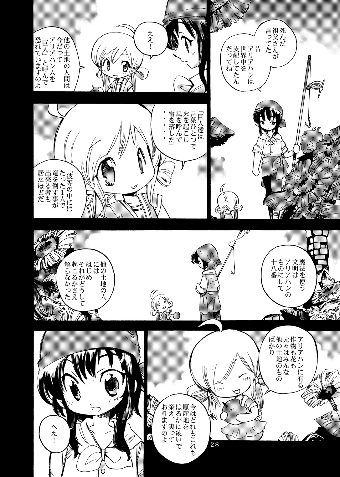 (C80) [骨法乙女 (長尾山彦)] 風の砦アベル第1集 奇妙な女神 (ドラゴンクエストIII)