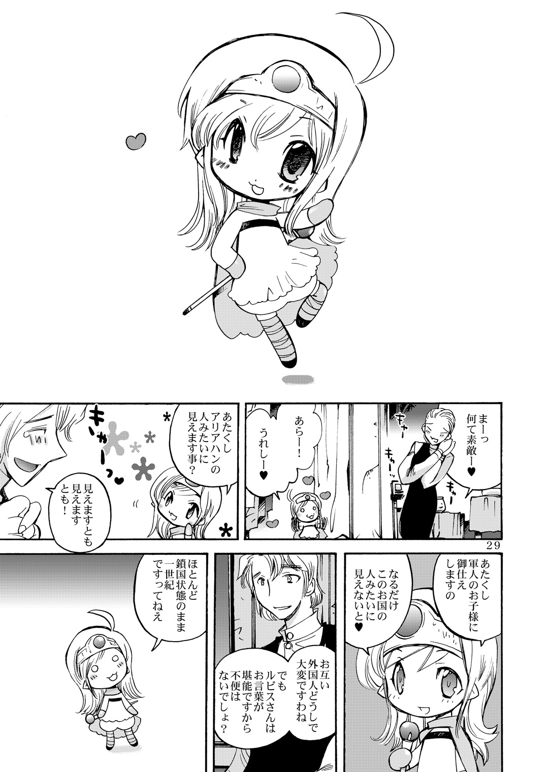 (C80) [骨法乙女 (長尾山彦)] 風の砦アベル第1集 奇妙な女神 (ドラゴンクエストIII)