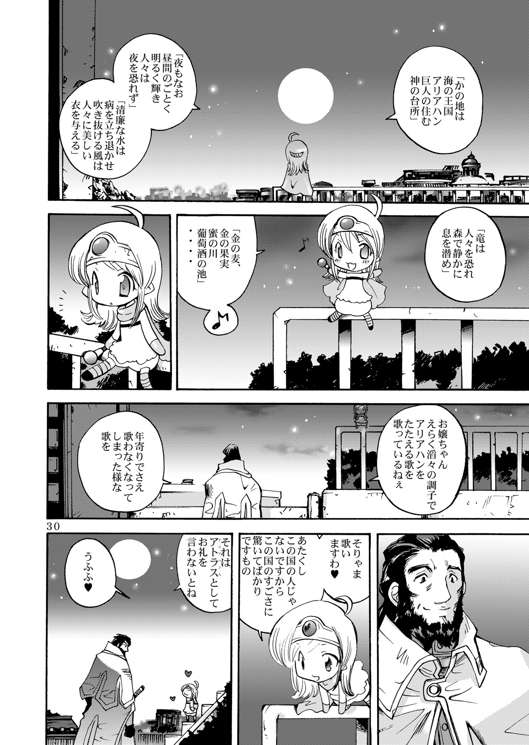 (C80) [骨法乙女 (長尾山彦)] 風の砦アベル第1集 奇妙な女神 (ドラゴンクエストIII)