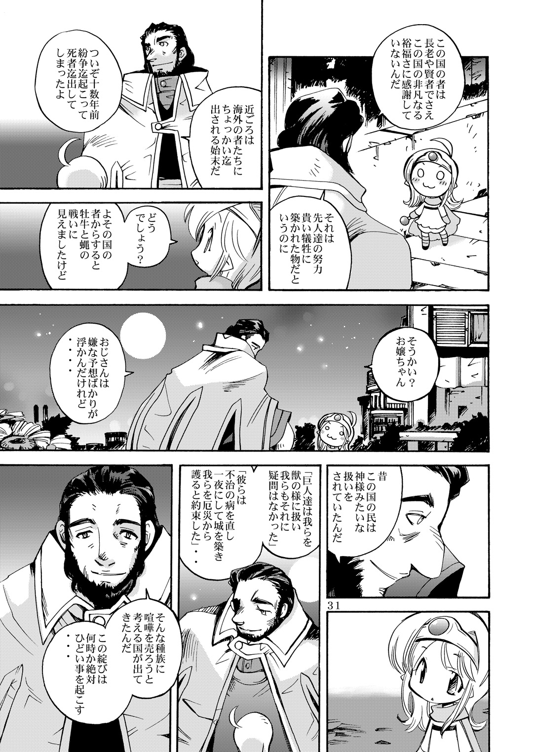 (C80) [骨法乙女 (長尾山彦)] 風の砦アベル第1集 奇妙な女神 (ドラゴンクエストIII)