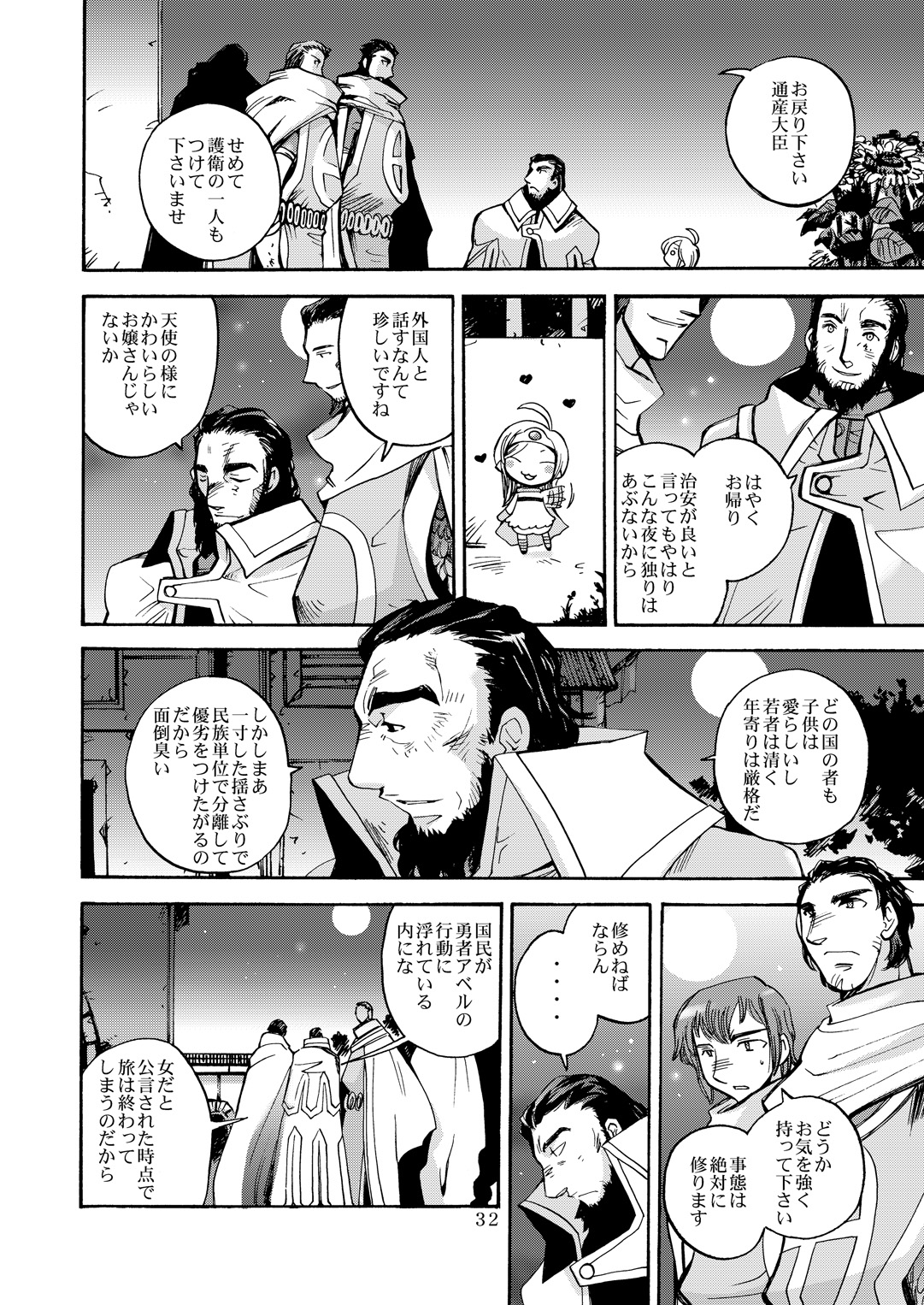 (C80) [骨法乙女 (長尾山彦)] 風の砦アベル第1集 奇妙な女神 (ドラゴンクエストIII)
