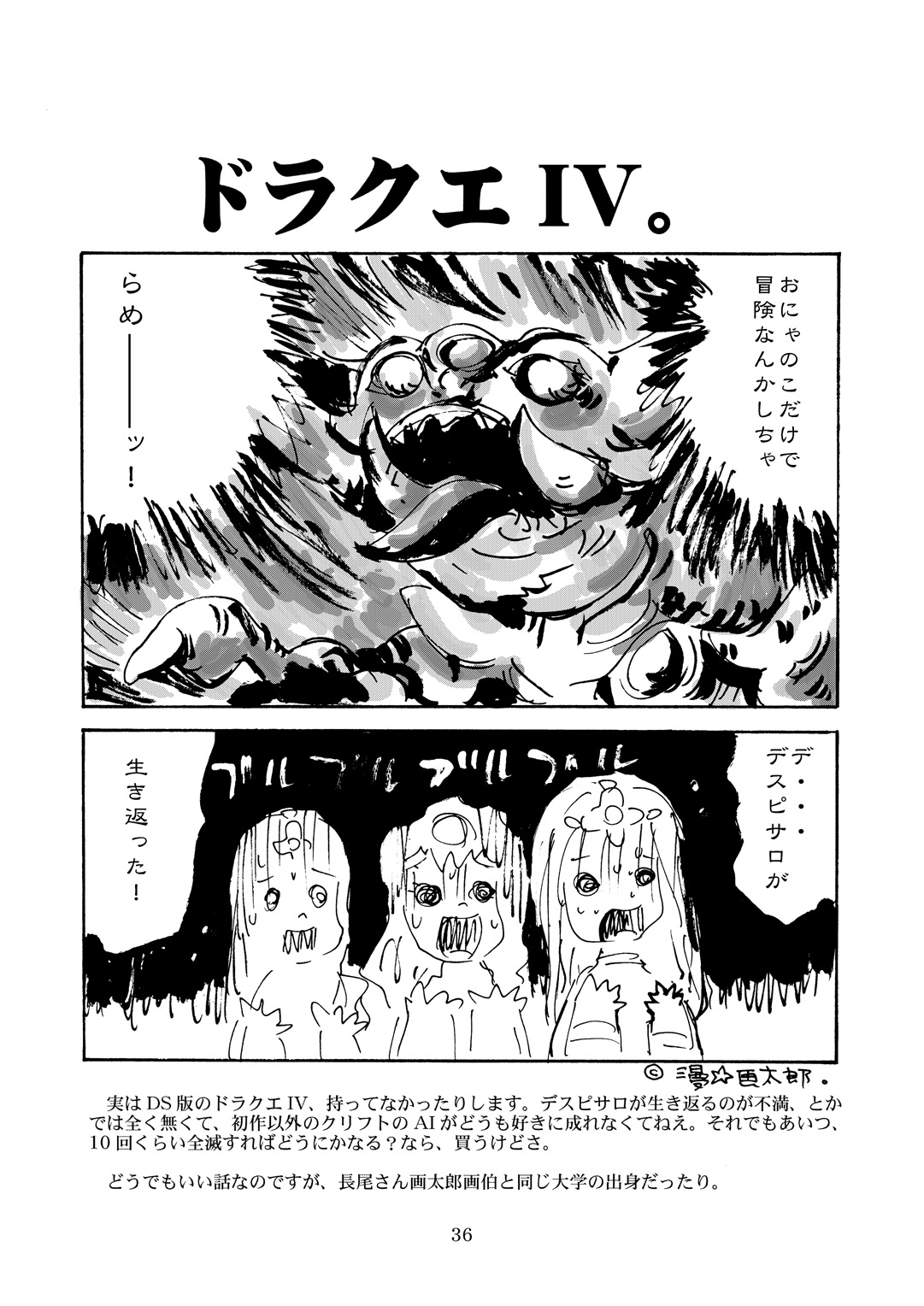 (C80) [骨法乙女 (長尾山彦)] 風の砦アベル第1集 奇妙な女神 (ドラゴンクエストIII)