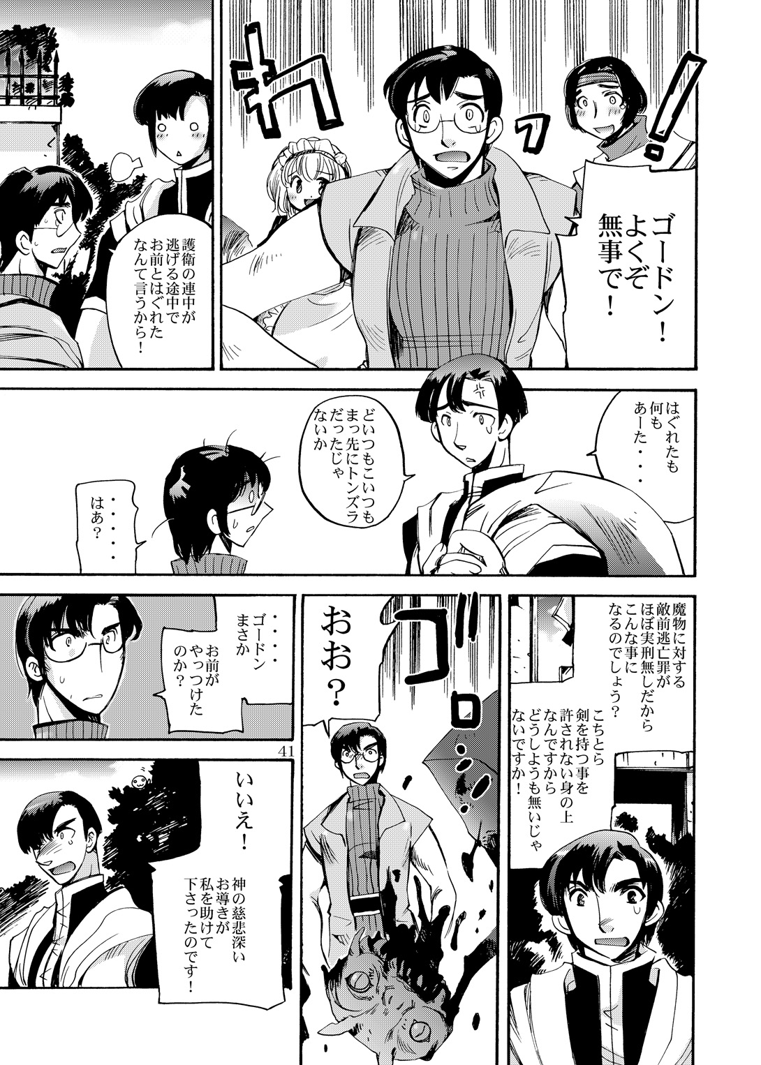 (C80) [骨法乙女 (長尾山彦)] 風の砦アベル第1集 奇妙な女神 (ドラゴンクエストIII)